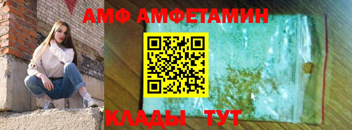 АМФ Розовый  Амфетамин  Ессентуки  Вход с VPN 
