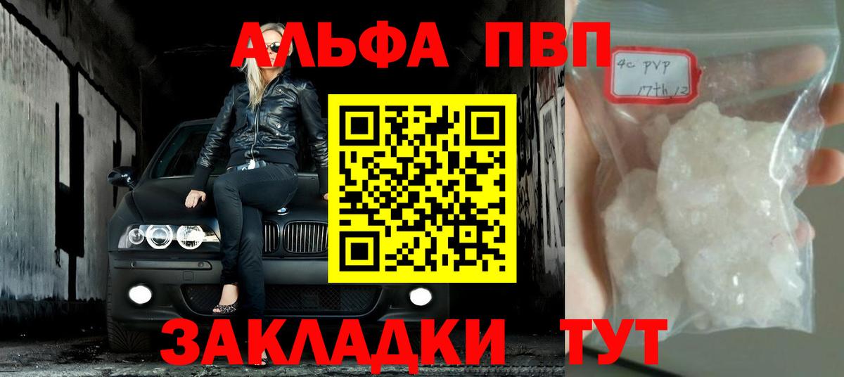 Альфа ПВП  Alpha-PVP VHQ  A PVP мука  Alpha PVP Crystall  Вход с VPN  Ессентуки 