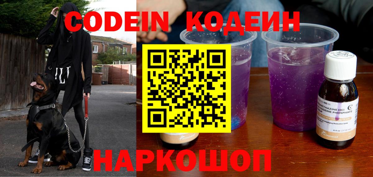 Кодеин напиток Lean (лин) Ессентуки
