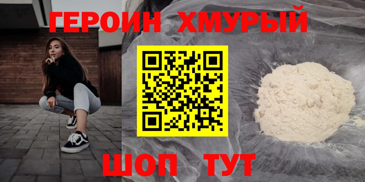 Героин  Героин Heroin  Вход с VPN  Ессентуки 