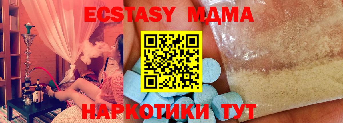 МДМА  MDMA Molly  Вход с VPN  MDMA кристаллы  Ессентуки 
