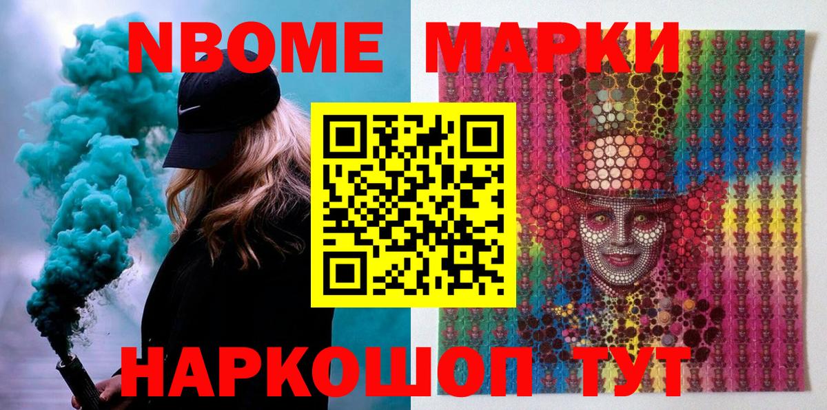 Марки NBOMe  Вход с VPN  Марки 25I-NBOMe 1500мкг  Ессентуки  Марки 25I-NBOMe 1500мкг 